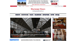 Desktop Screenshot of mytishi-times.ru