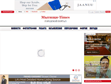 Tablet Screenshot of mytishi-times.ru